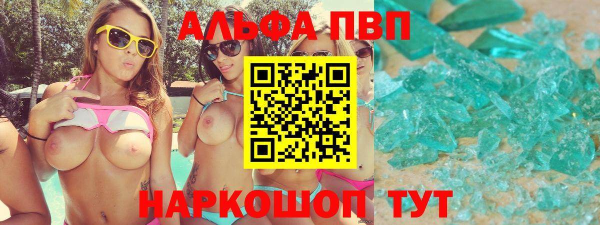 Альфа ПВП кристаллы Мончегорск