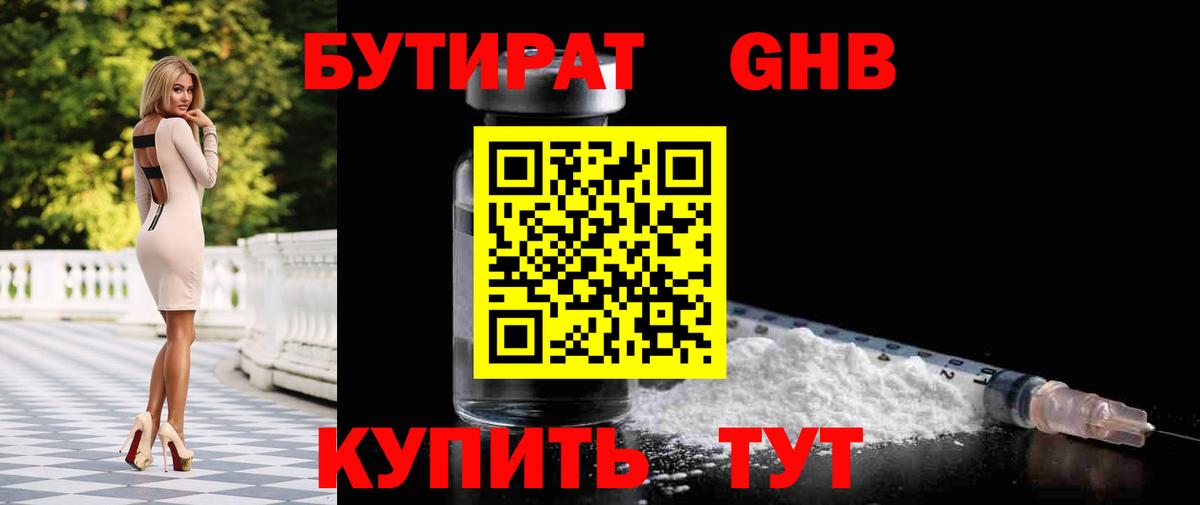 БУТИРАТ бутик  БУТИРАТ  Мончегорск  Вход с VPN 