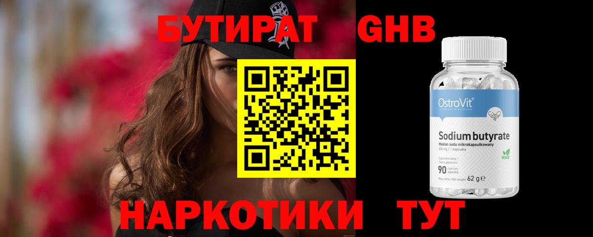 Бутират 99% Мончегорск