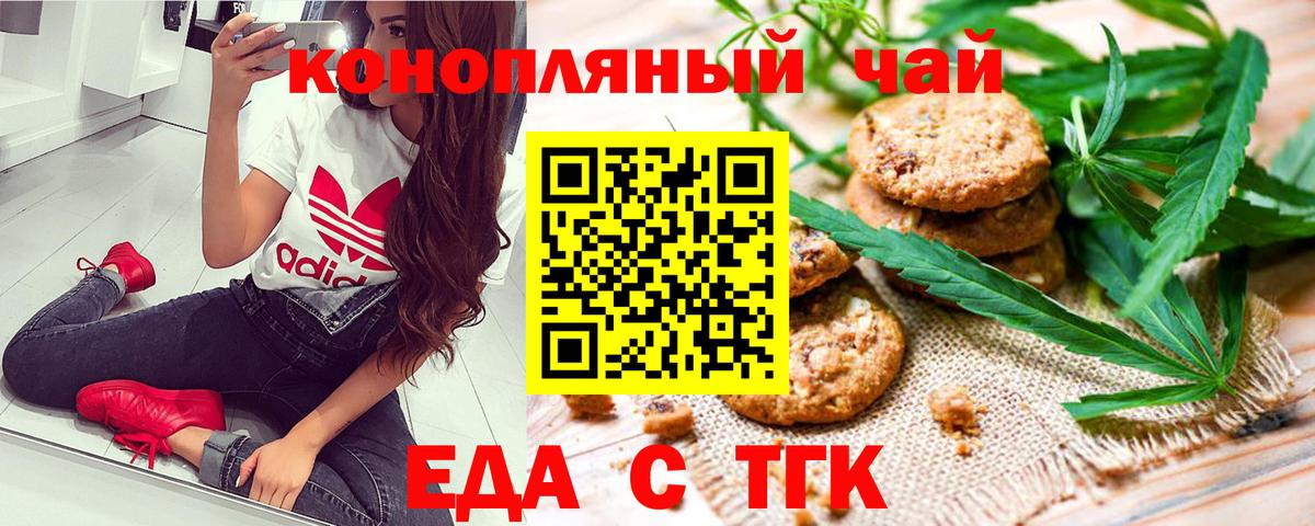Еда ТГК конопля Мончегорск