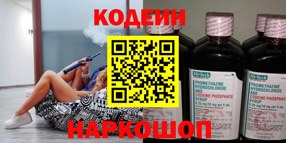 Codein напиток Lean (лин)  Вход с VPN  Мончегорск  Кодеин Purple Drank 
