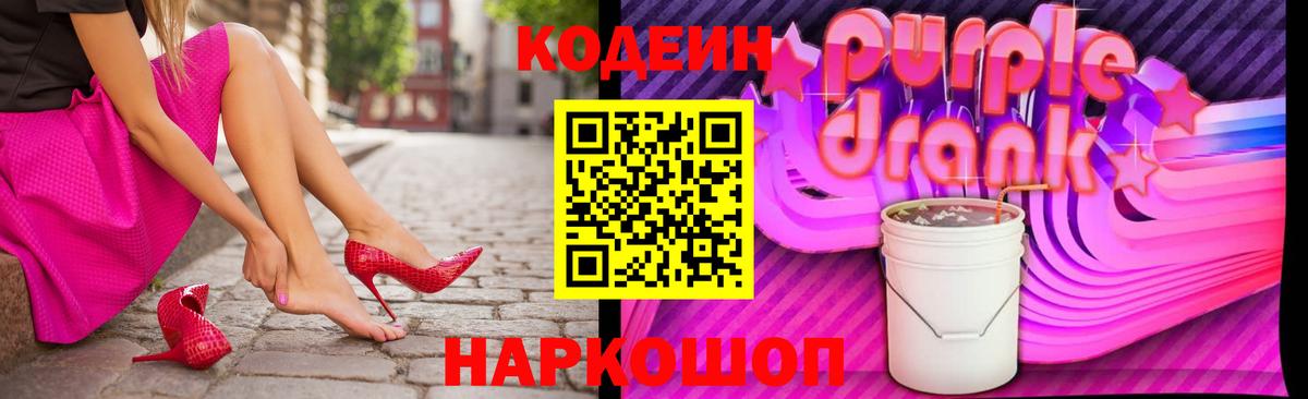 Codein напиток Lean (лин) Мончегорск