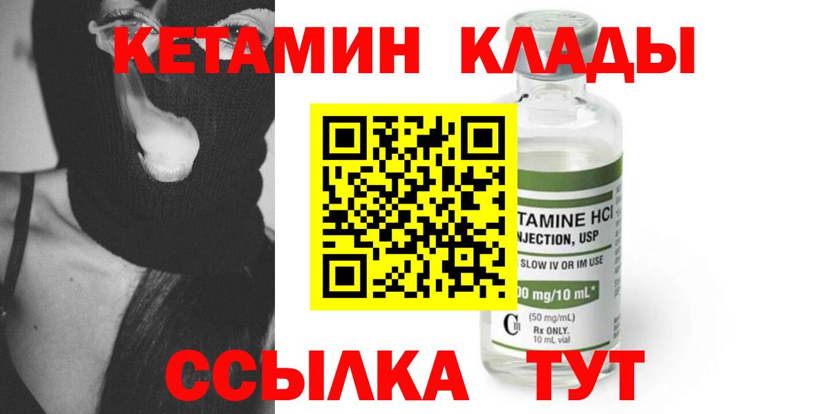 КЕТАМИН ketamine Мончегорск